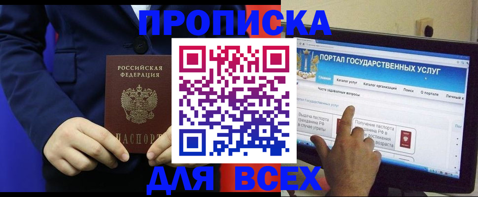 прописка законно в Юрьевце