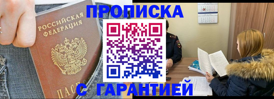 прописка 2025 в Юрьевце